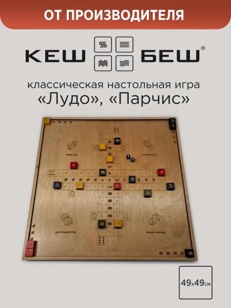 Кешик - цельный 49*49 см